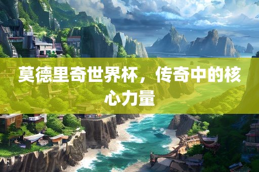 2025年澳門和香港精準正版掛牌圖和謹防虛假包裝-強化釋義、專家解析解釋與落實?