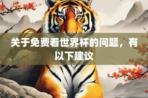 7777788888管家婆老家三肖四碼或777788888管家婆免費版和防范虛假誘惑鉤-價值剖析、專家解讀解釋與落實