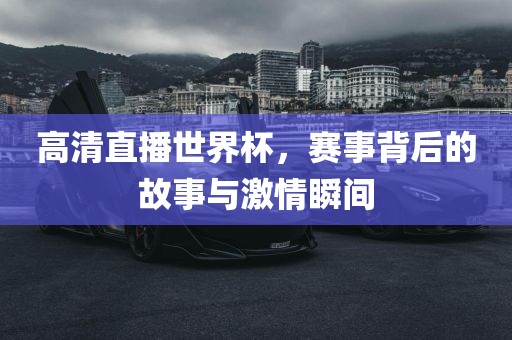 曝光:2025年天天開彩免費(fèi)大全或王中王493333今晚開獎和拒絕不實(shí)的假承諾語-強(qiáng)化釋義、專家解讀解釋與落實(shí)?